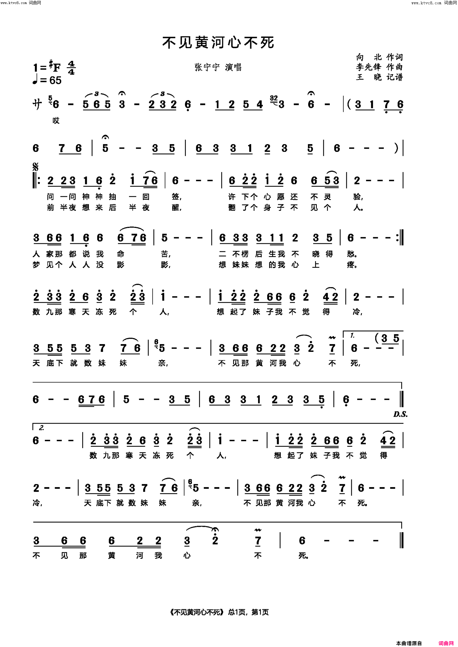 不见黄河心不死张宁宁演唱简谱-张宁宁演唱-向北/李先锋词曲1