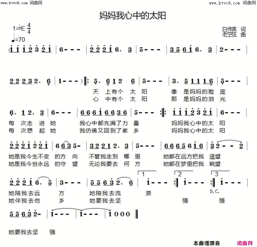 妈妈我心中的太阳简谱1