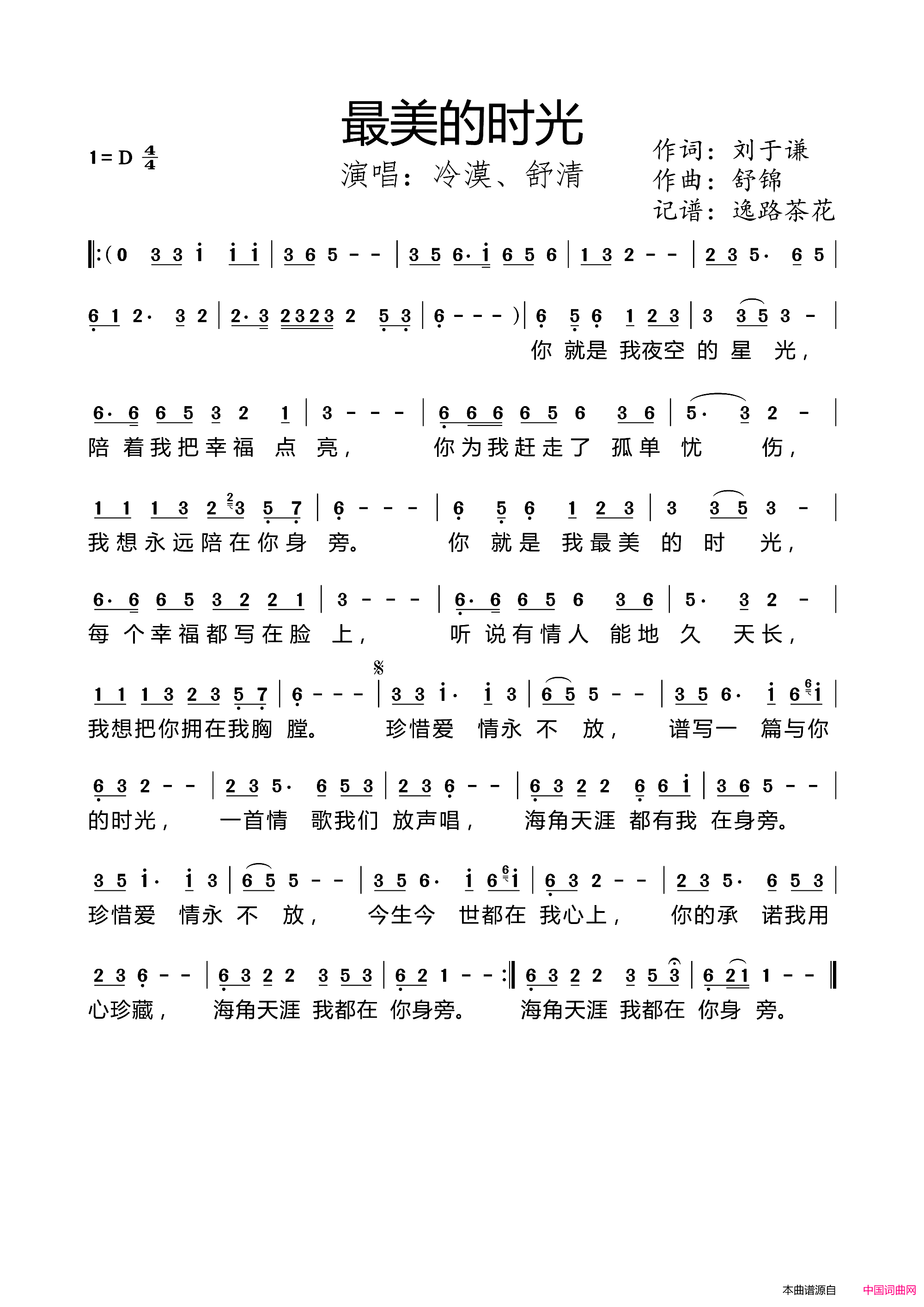 最美的时光简谱-舒清演唱-刘于谦/舒锦词曲1