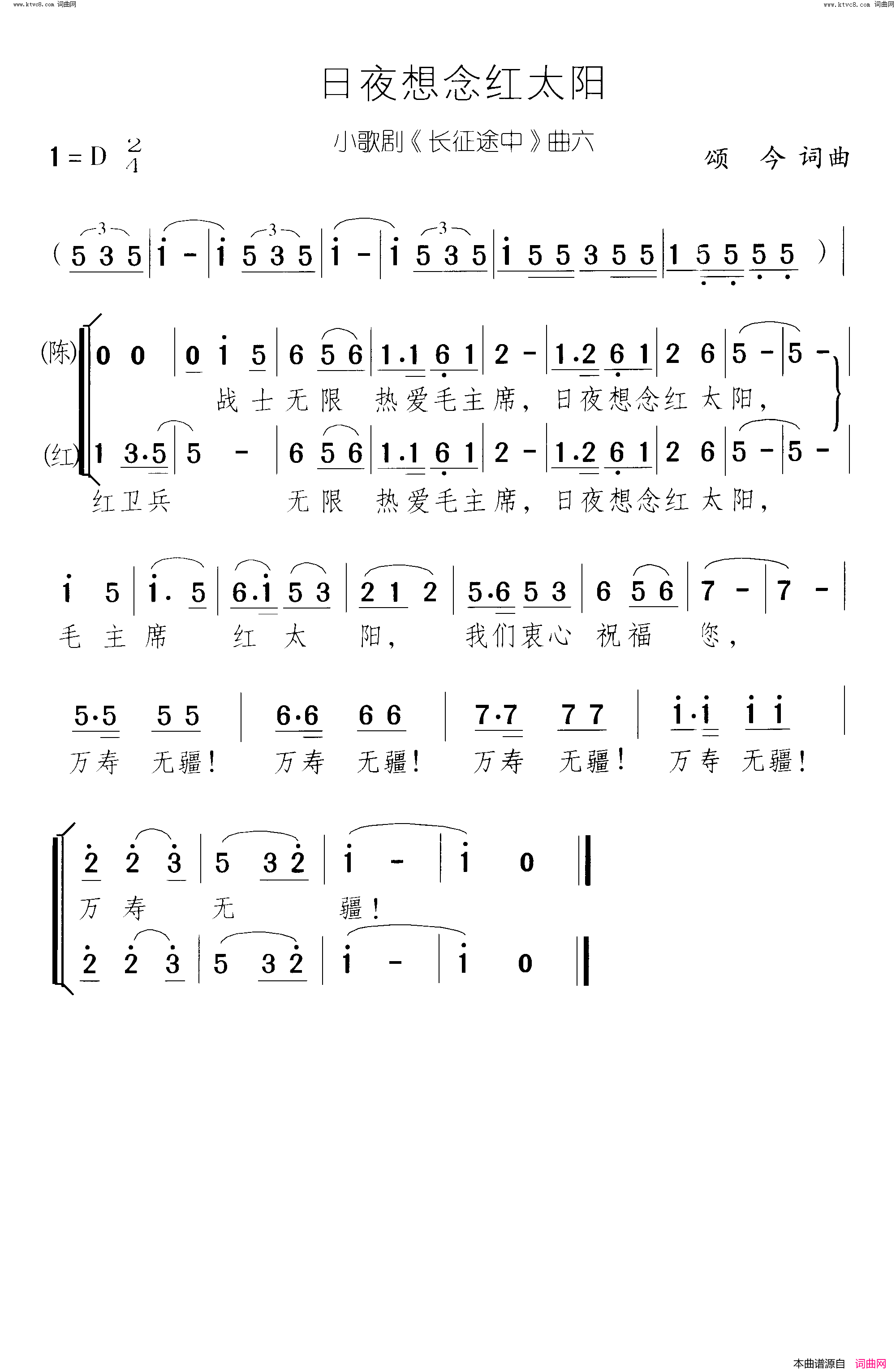 日夜想念红太阳长征途中 小歌剧-曲06简谱1