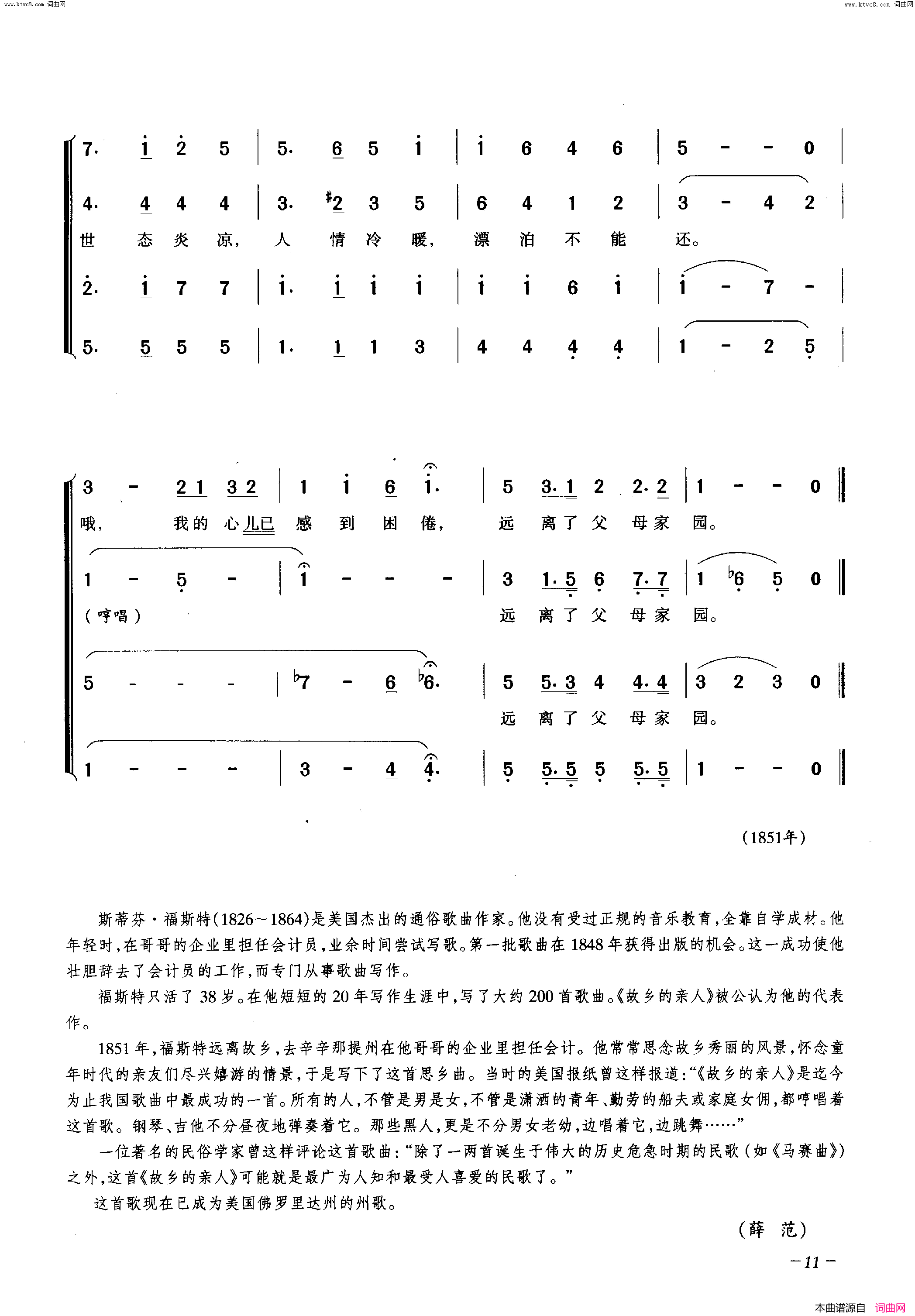 故乡的亲人合唱简谱1