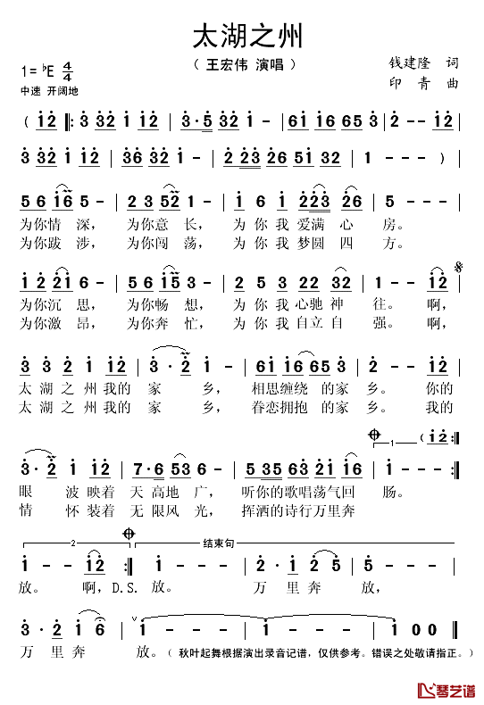 太湖之州简谱(歌词)-王宏伟演唱-秋叶起舞记谱1