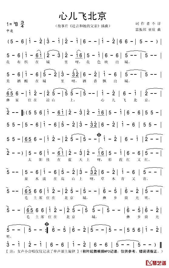 心儿飞北京简谱(歌词)-秋叶起舞记谱1