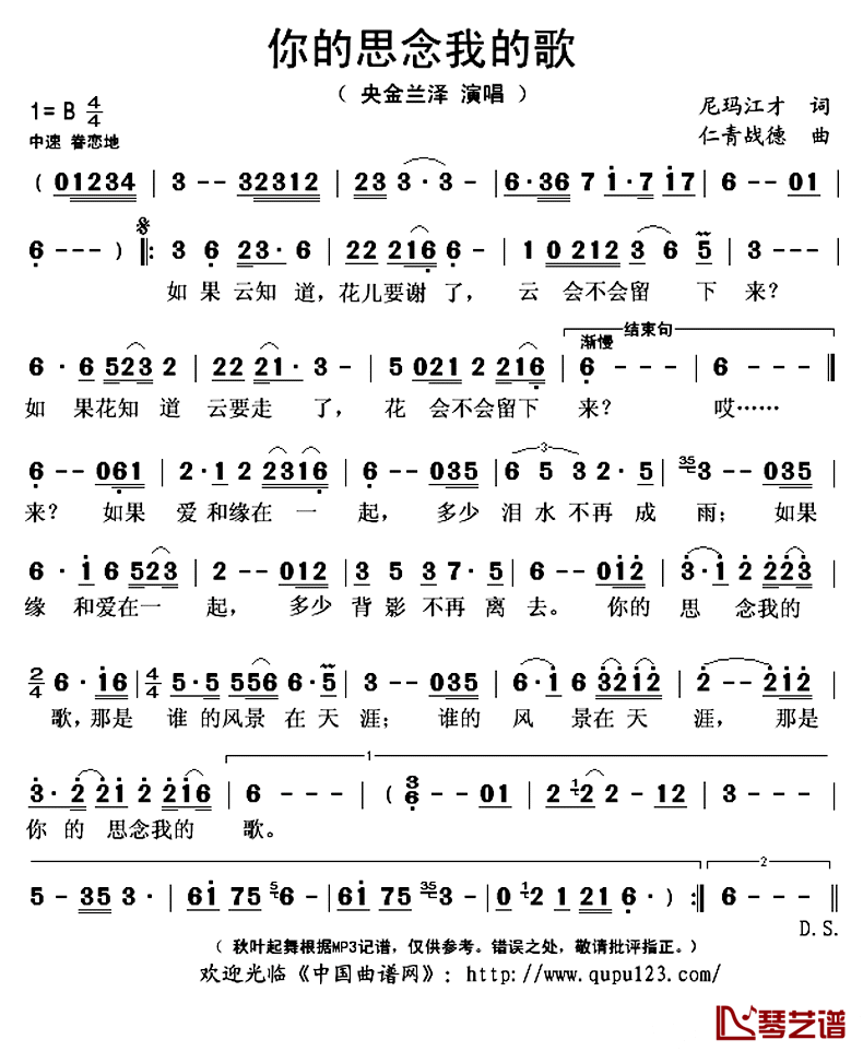 你的思念我的歌简谱(歌词)-央金兰泽演唱-秋叶起舞记谱上传1