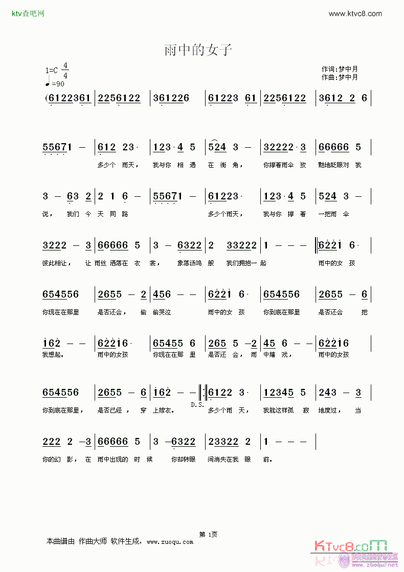 雨中的女子简谱1