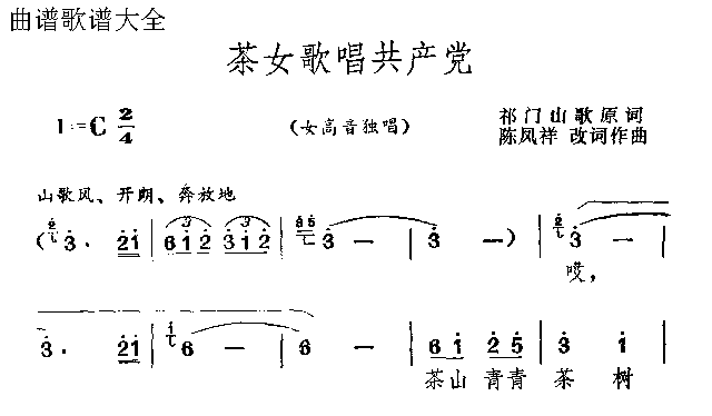 茶女歌唱共产党简谱1