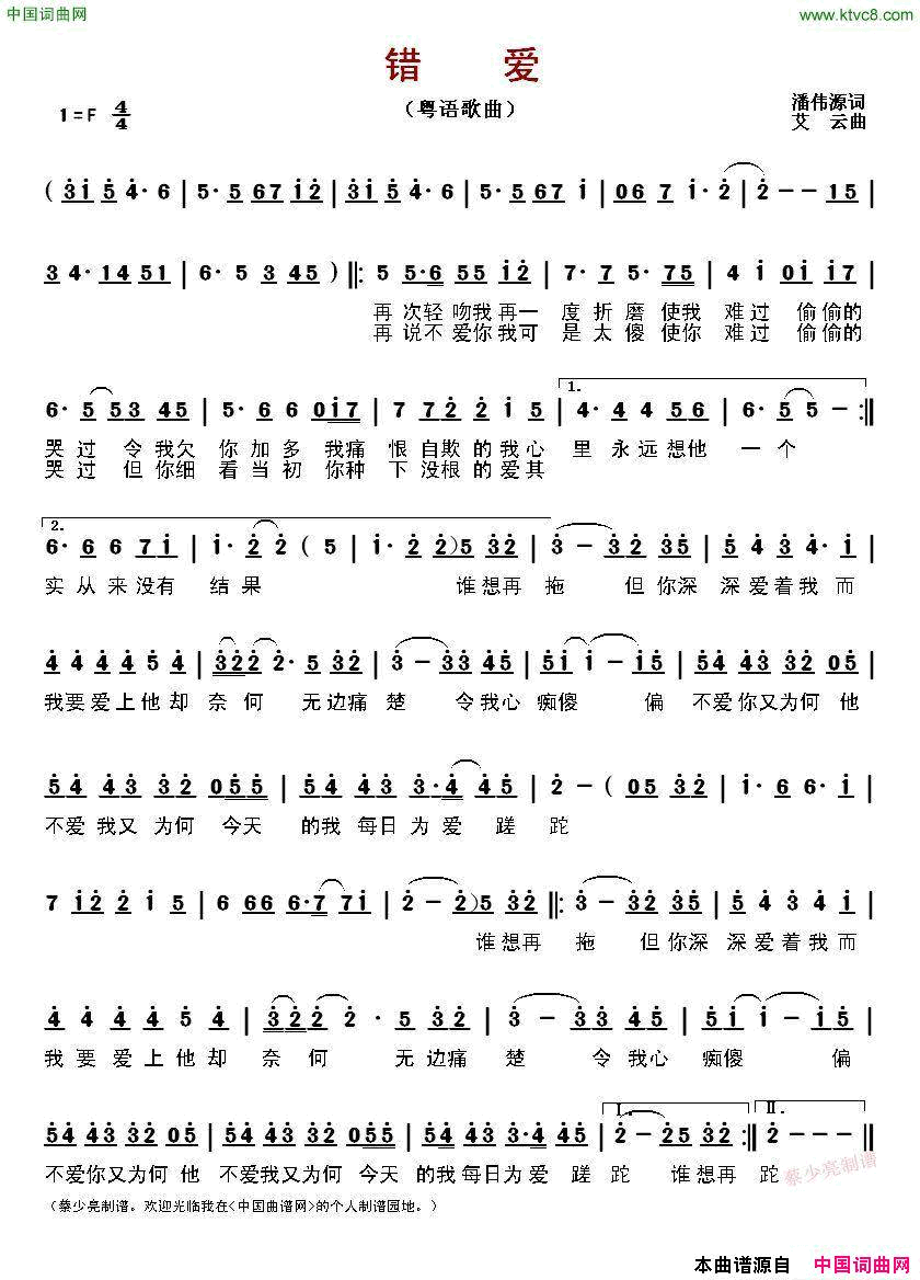 错爱粤语歌曲简谱1