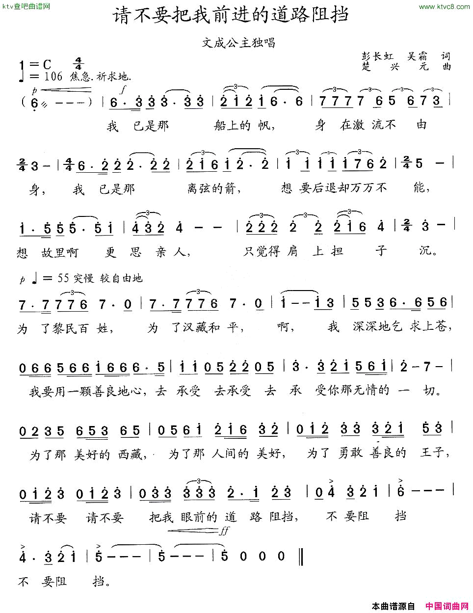 请不要把我前进的道路阻挡第三幕歌剧《文成公主》选段简谱1