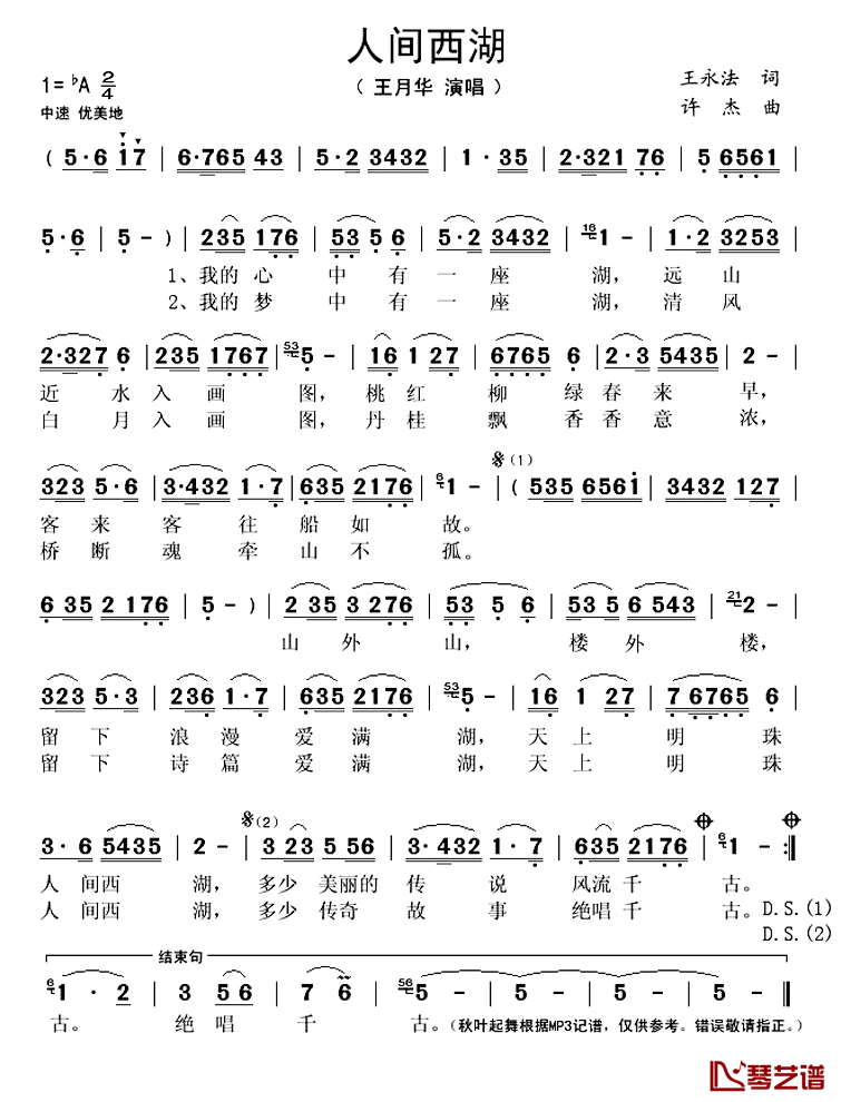 人间西湖葫芦丝简谱图片