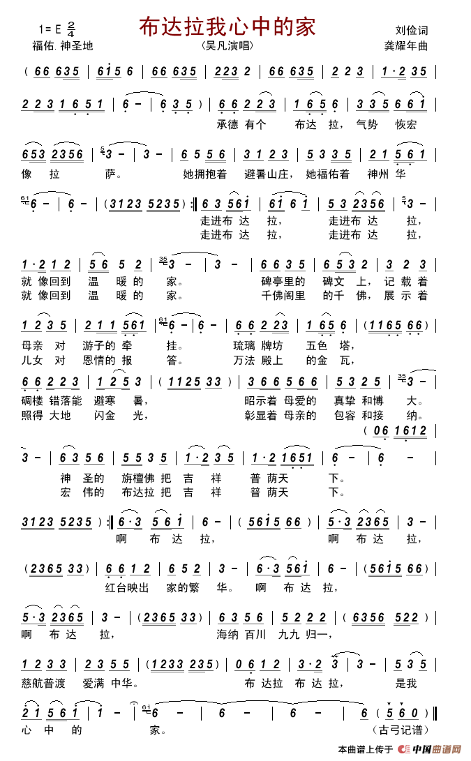 布达拉我心中的家简谱-吴凡演唱-古弓制作曲谱1