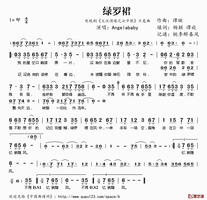 绿罗裙简谱(歌词)-Angelababy演唱-电视剧《大汉情缘之云中歌》片尾曲1