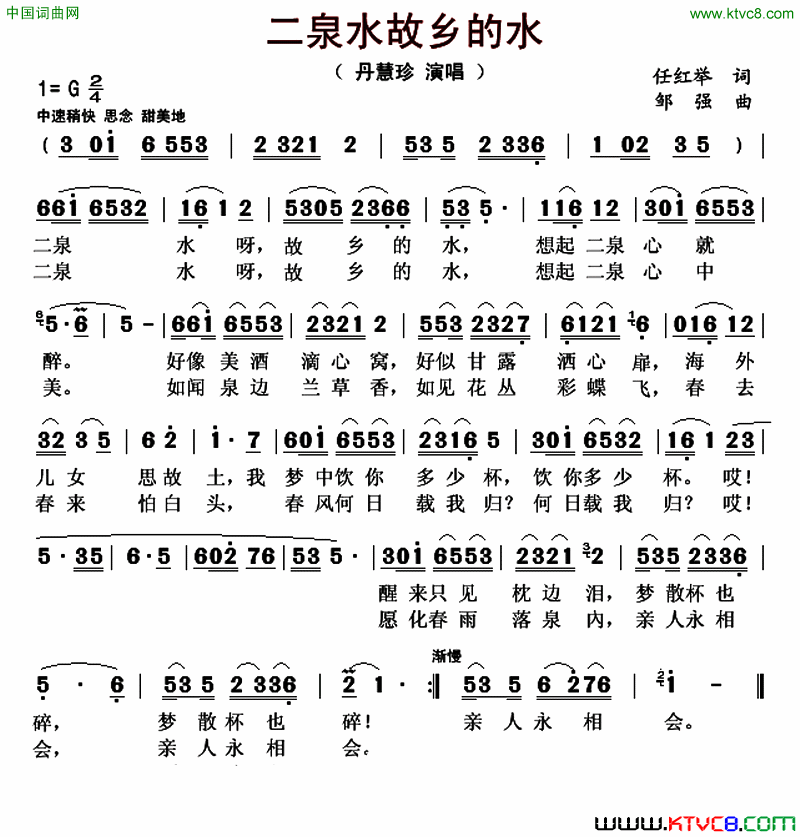 二泉水故乡的水简谱1