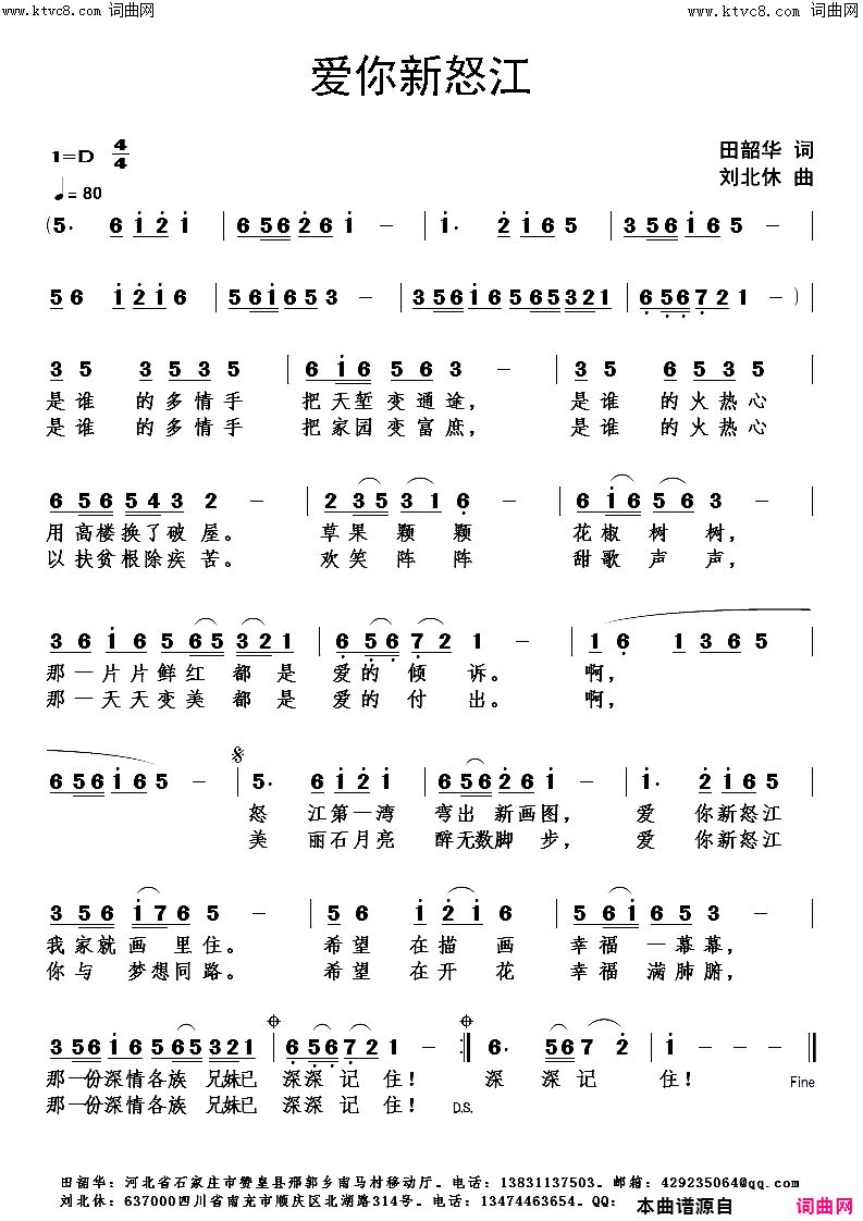 爱你新怒江简谱1