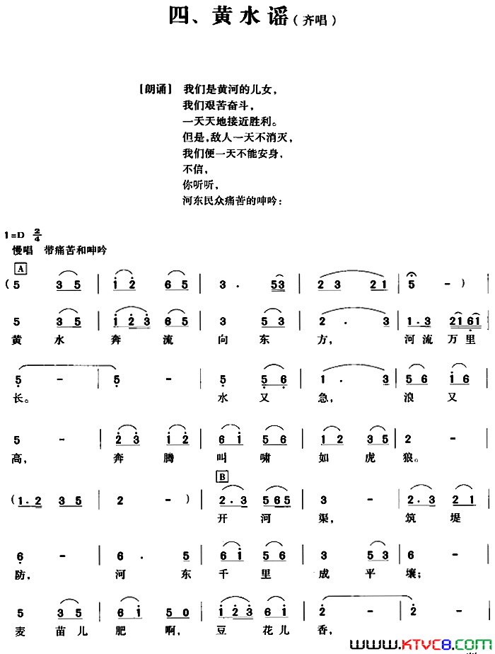 黄河大合唱：四、黄水谣简谱1