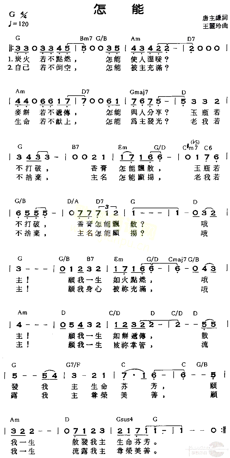 怎能简谱1