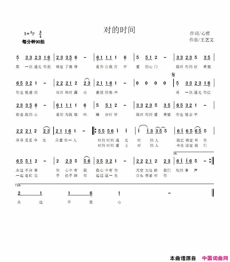 对的时间简谱1