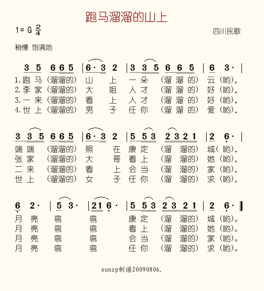 跑马溜溜的山上简谱-于淑珍演唱1