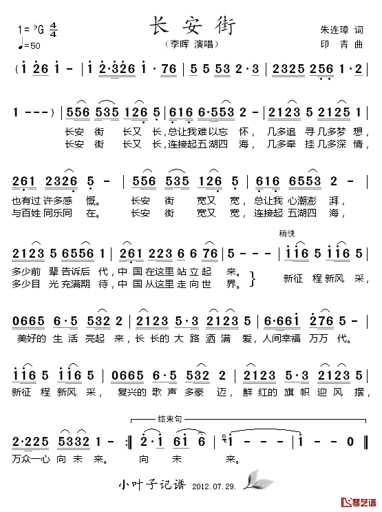 长安街简谱-李晖演唱1