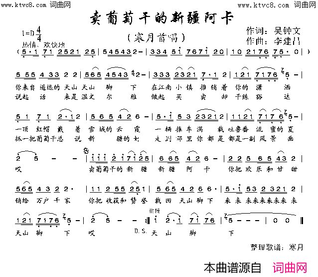卖葡萄干的新疆阿卡视频简谱-张定月演唱-吴钟文/李建昌词曲1