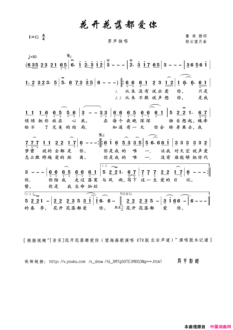 花开花落都爱你简谱-望海高歌演唱-鲁承胜/轻云望月词曲1