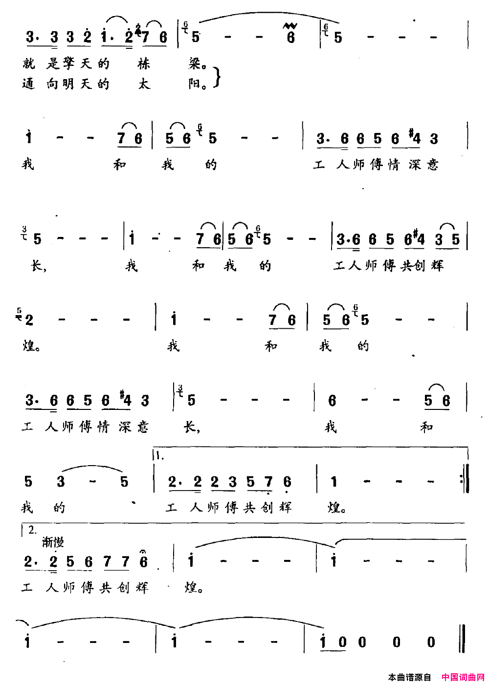 我和我的工人师傅女声独唱简谱1