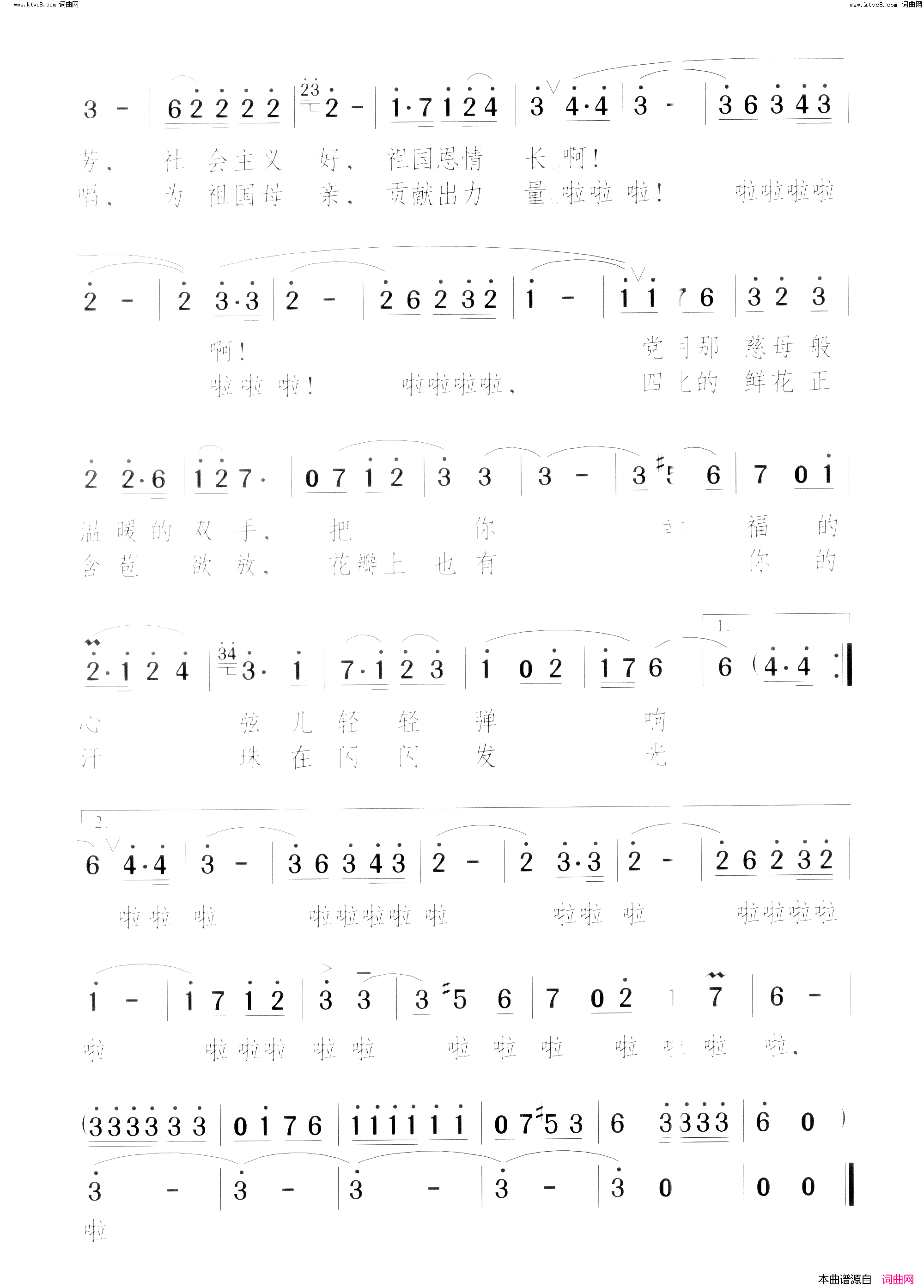 心灵的眼睛唱给盲人朋友的歌简谱1