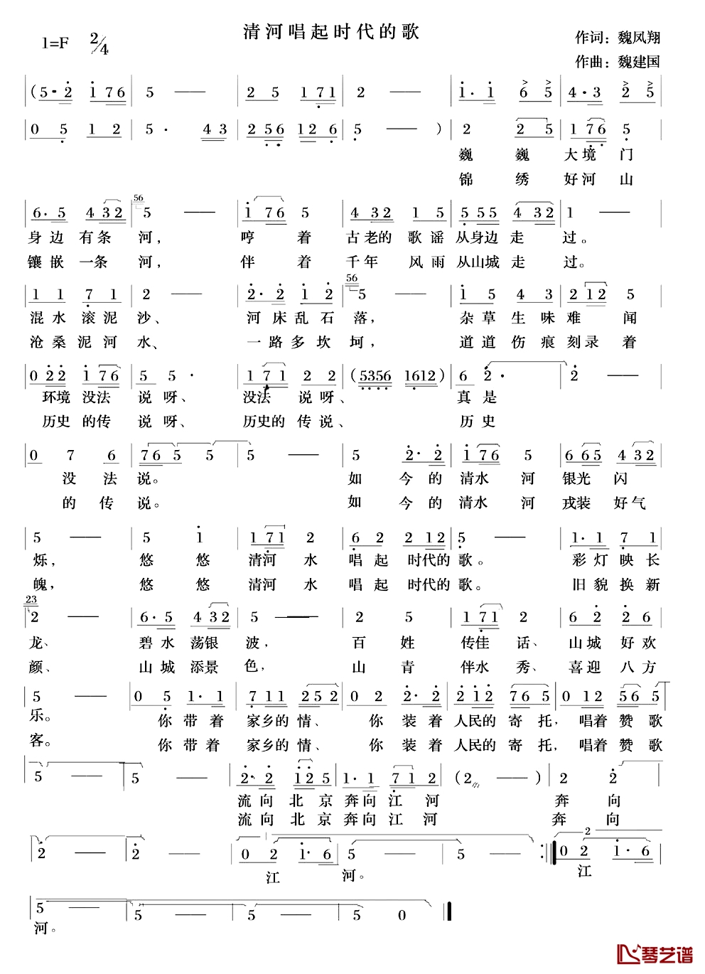 清河唱起时代的歌简谱-朱月明演唱1