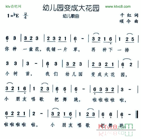 幼儿园变成大花园简谱1