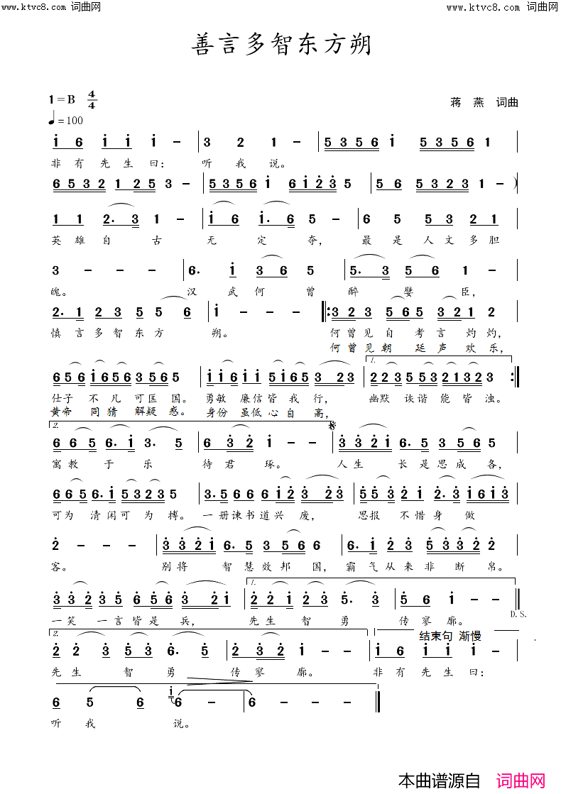 善言多智东方朔简谱-蒋燕曲谱1