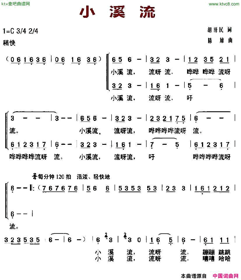 小溪流合唱简谱1
