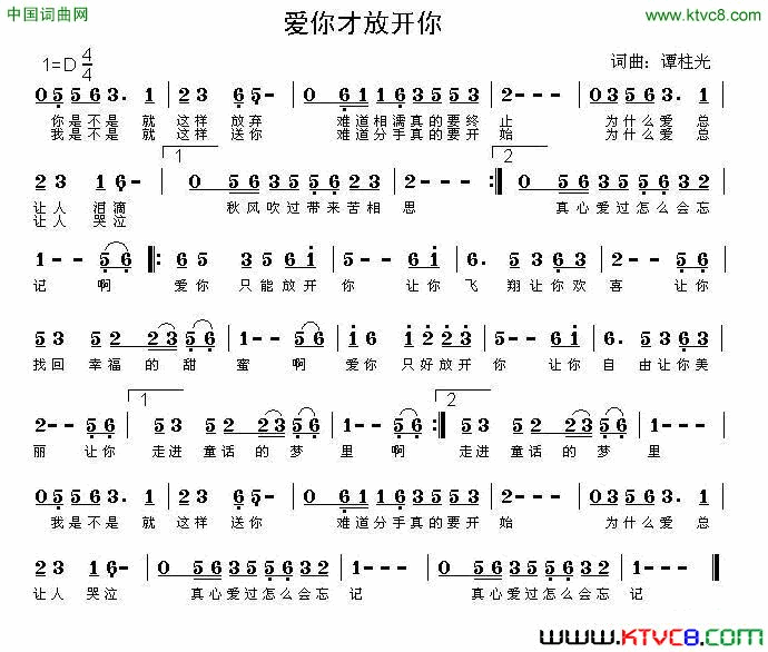 爱你才放开你简谱1