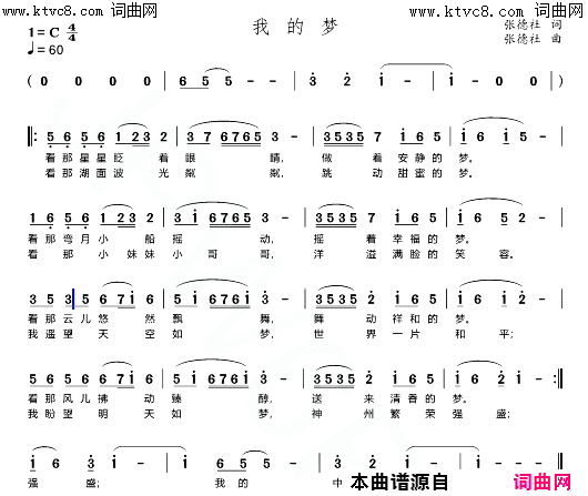 我的梦简谱-张德社曲谱1