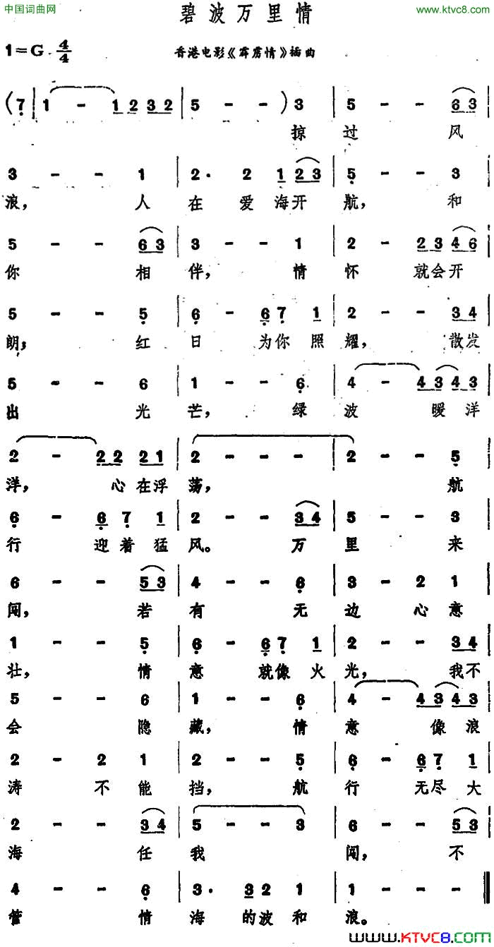 碧波万里情香港电影《霹雳情》插曲简谱1