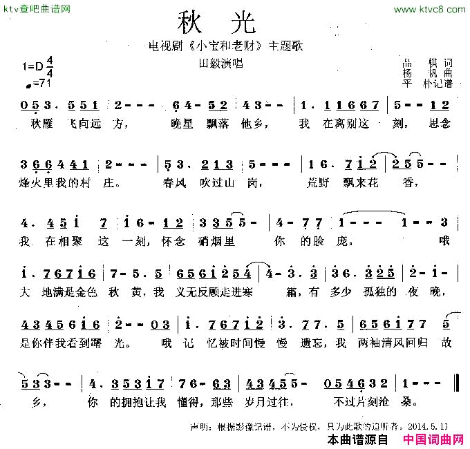 秋光《小宝和老财》主题歌简谱-田毅演唱1