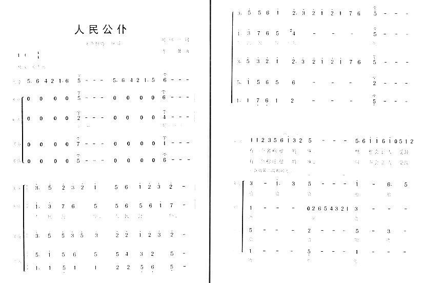 人民公仆女声独唱、伴唱简谱1