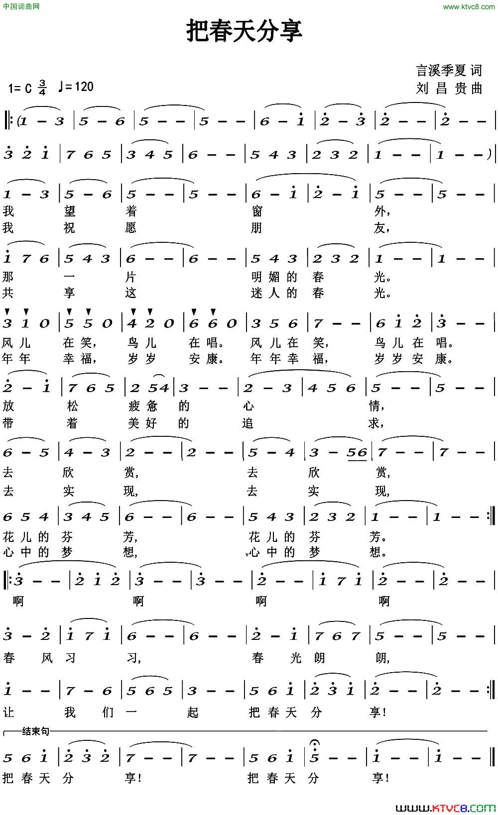 把春天分享简谱-谭宜萍演唱-言溪、季夏/刘昌贵词曲1