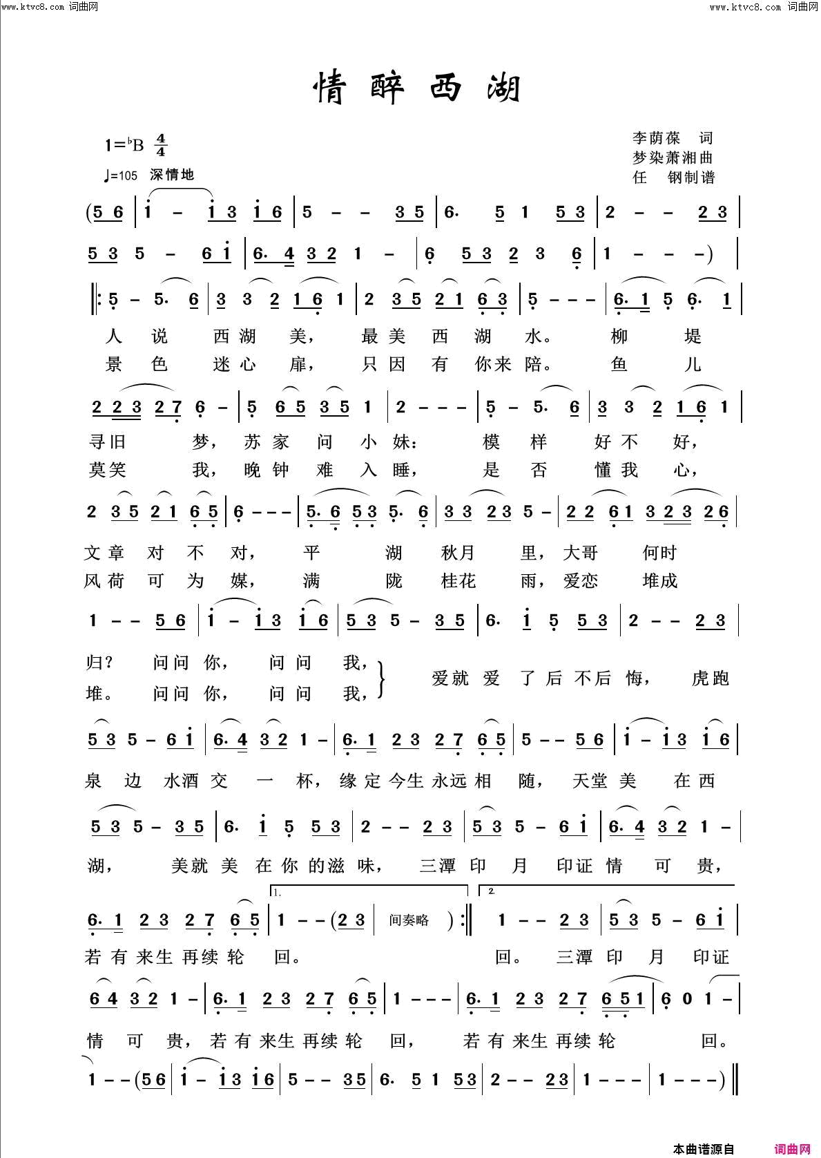 情醉西湖壮美河山100首简谱1