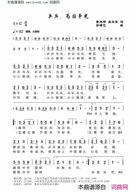 乒乓，为国争光简谱1