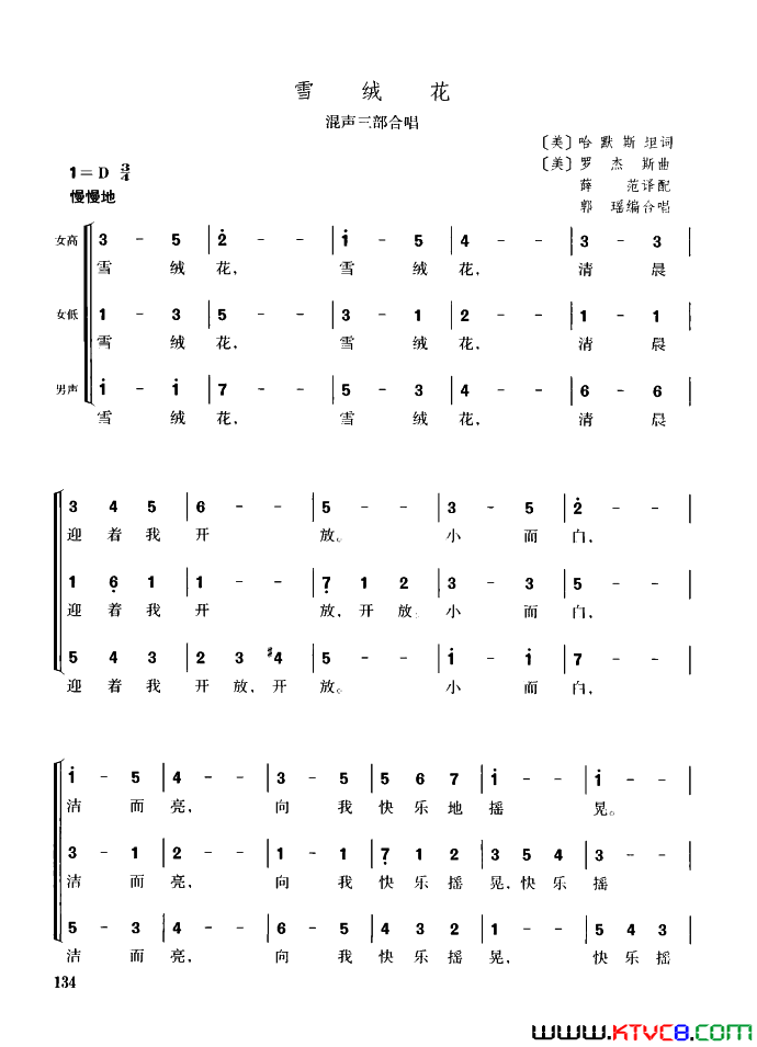 雪绒花混声三部合唱简谱1
