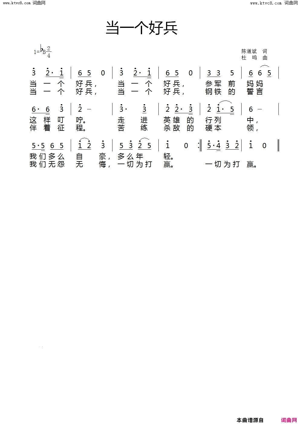当一个好兵简谱1