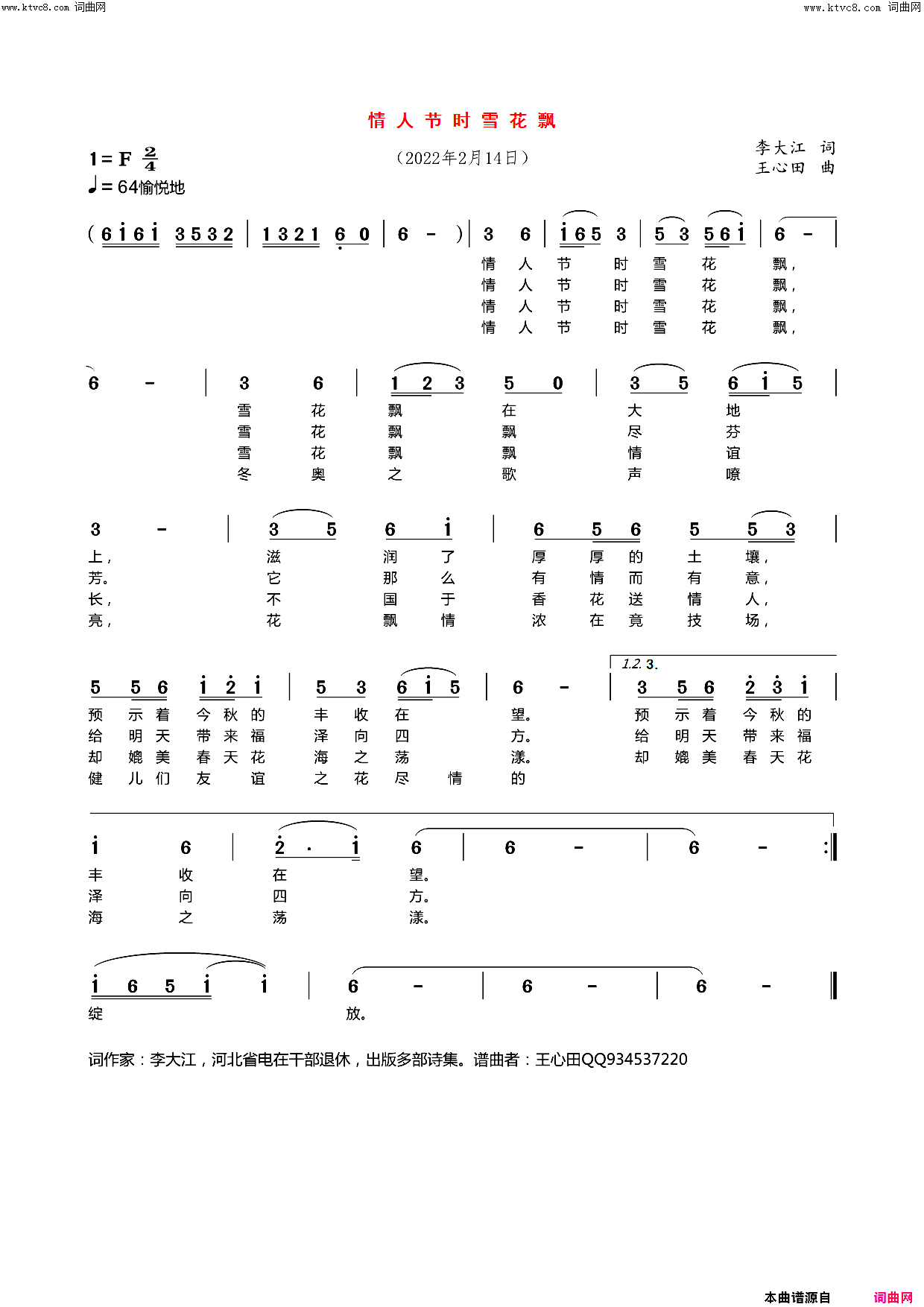 情人节时雪花飘简谱-李大江曲谱1