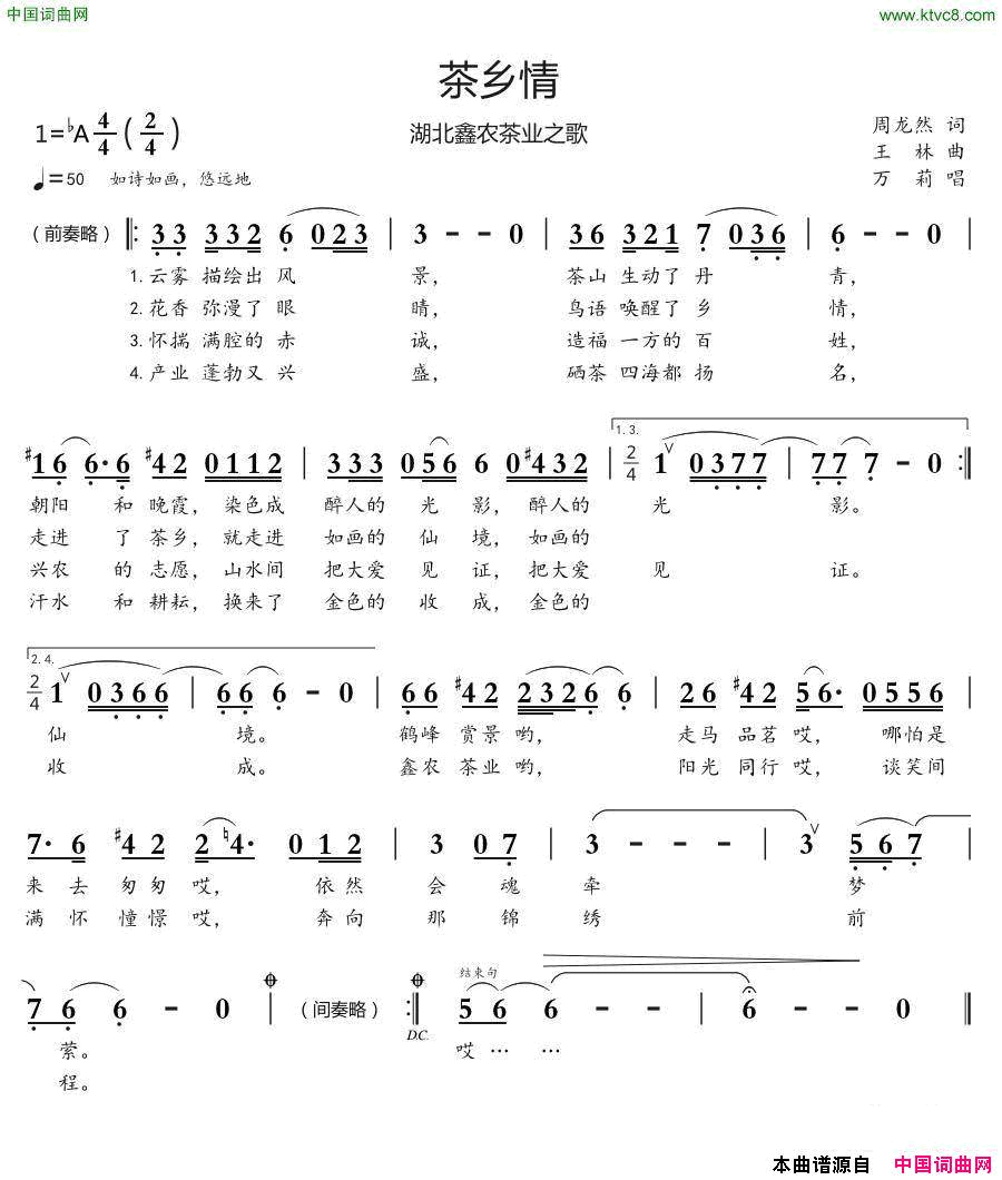 茶乡情湖北鑫农茶业之歌简谱-万莉演唱-周龙然/王林词曲1