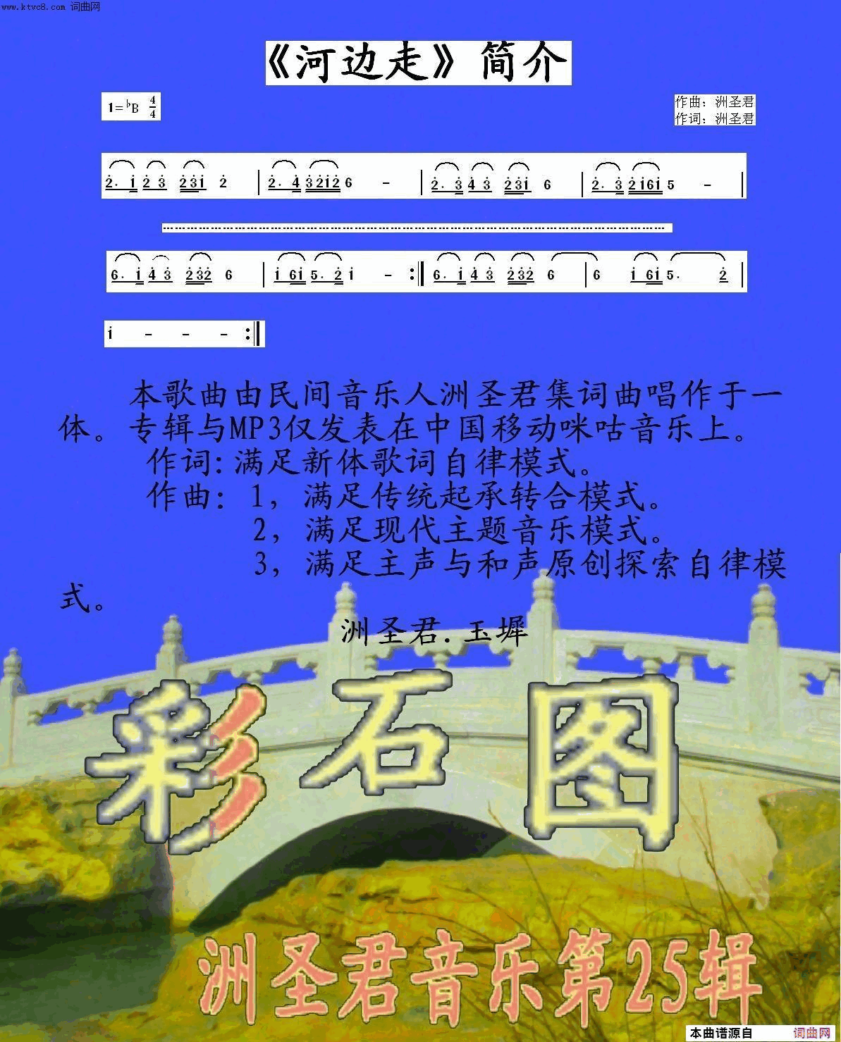 河边走-简介简谱-洲圣君演唱-洲圣君/洲圣君词曲1