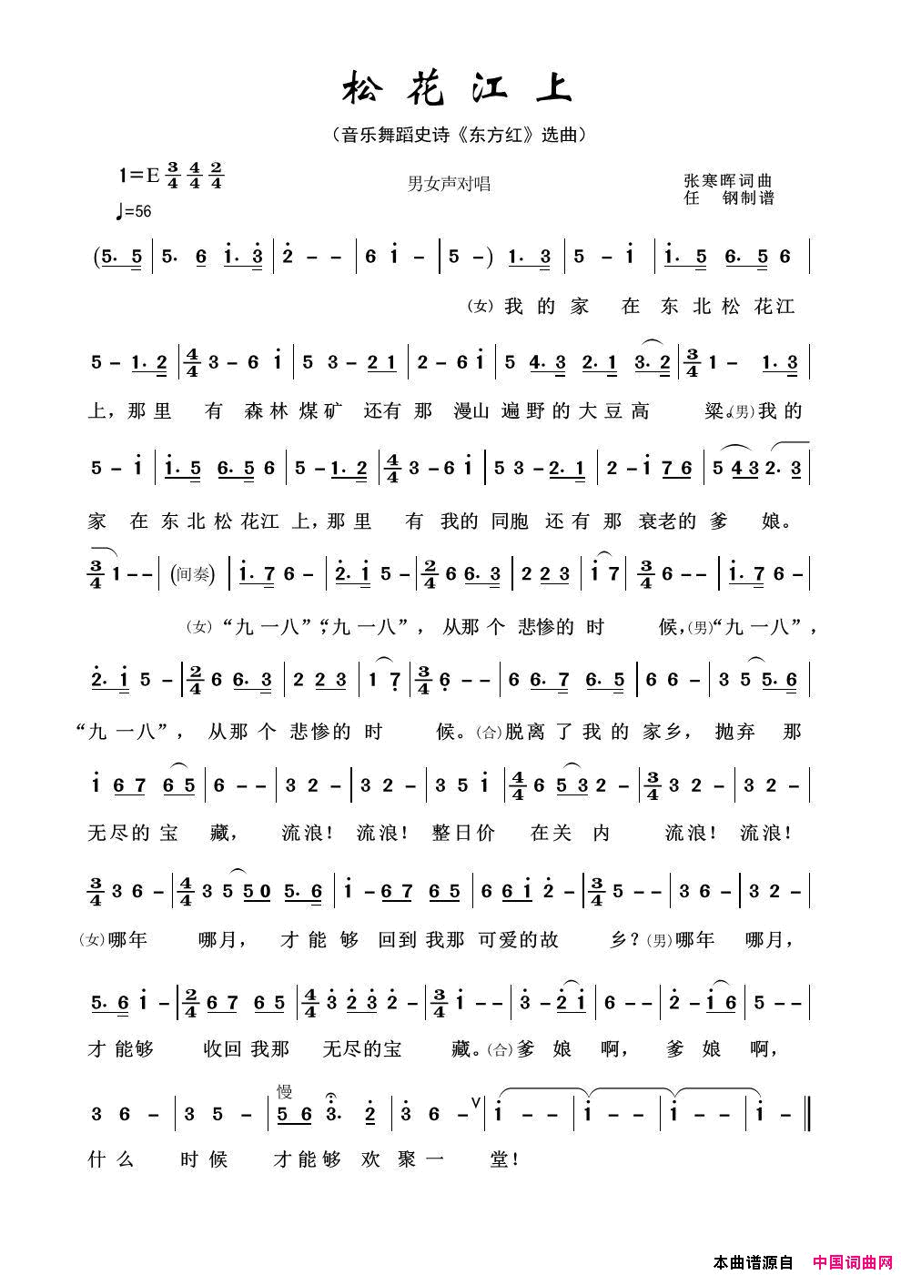 松花江上音乐舞蹈史诗《东方红》选曲简谱1