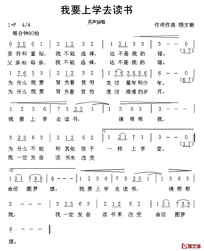 我要上学去读书简谱-顾文新词/顾文新曲1