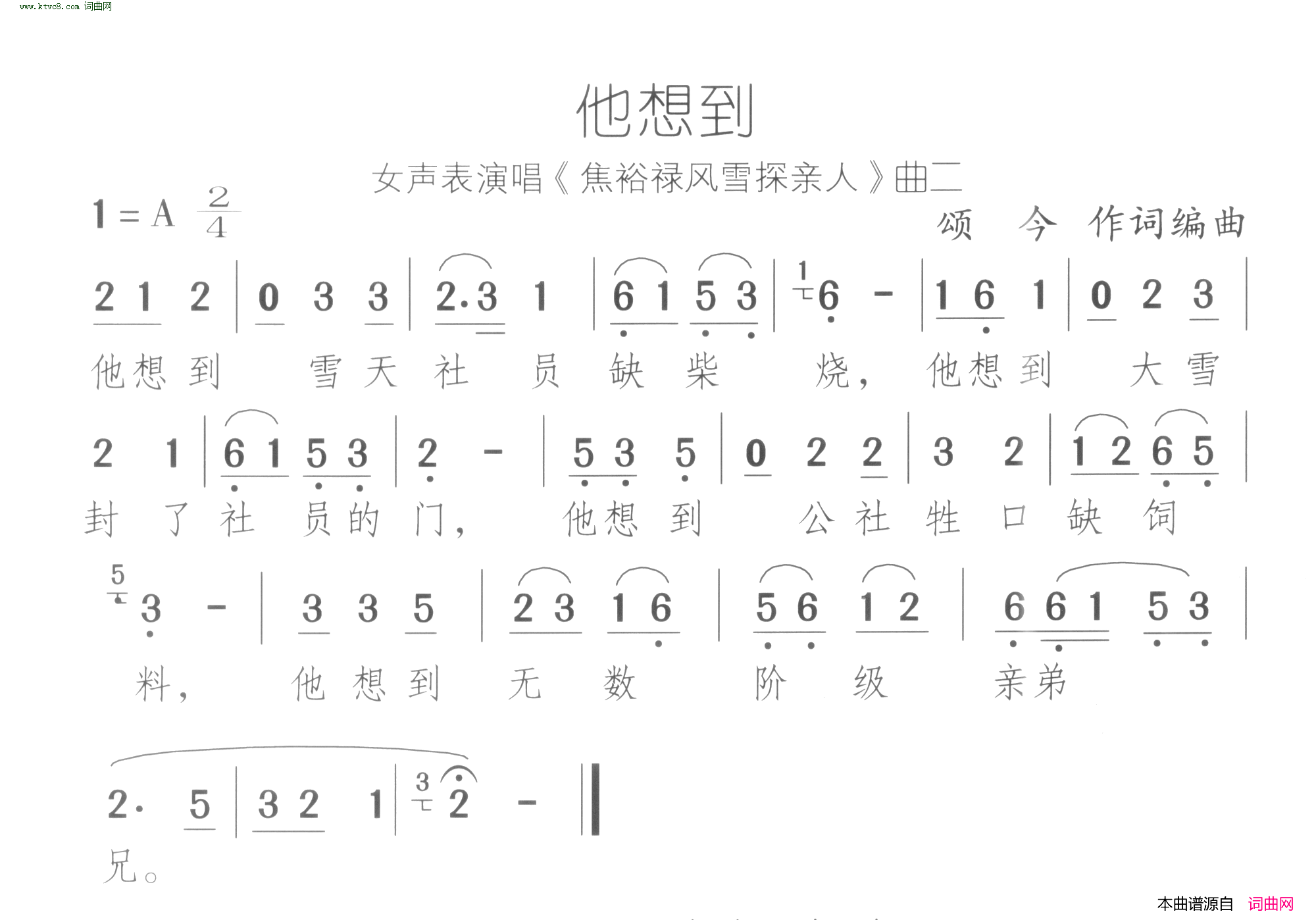 他想到焦裕禄风雪探亲人 曲2-4简谱1