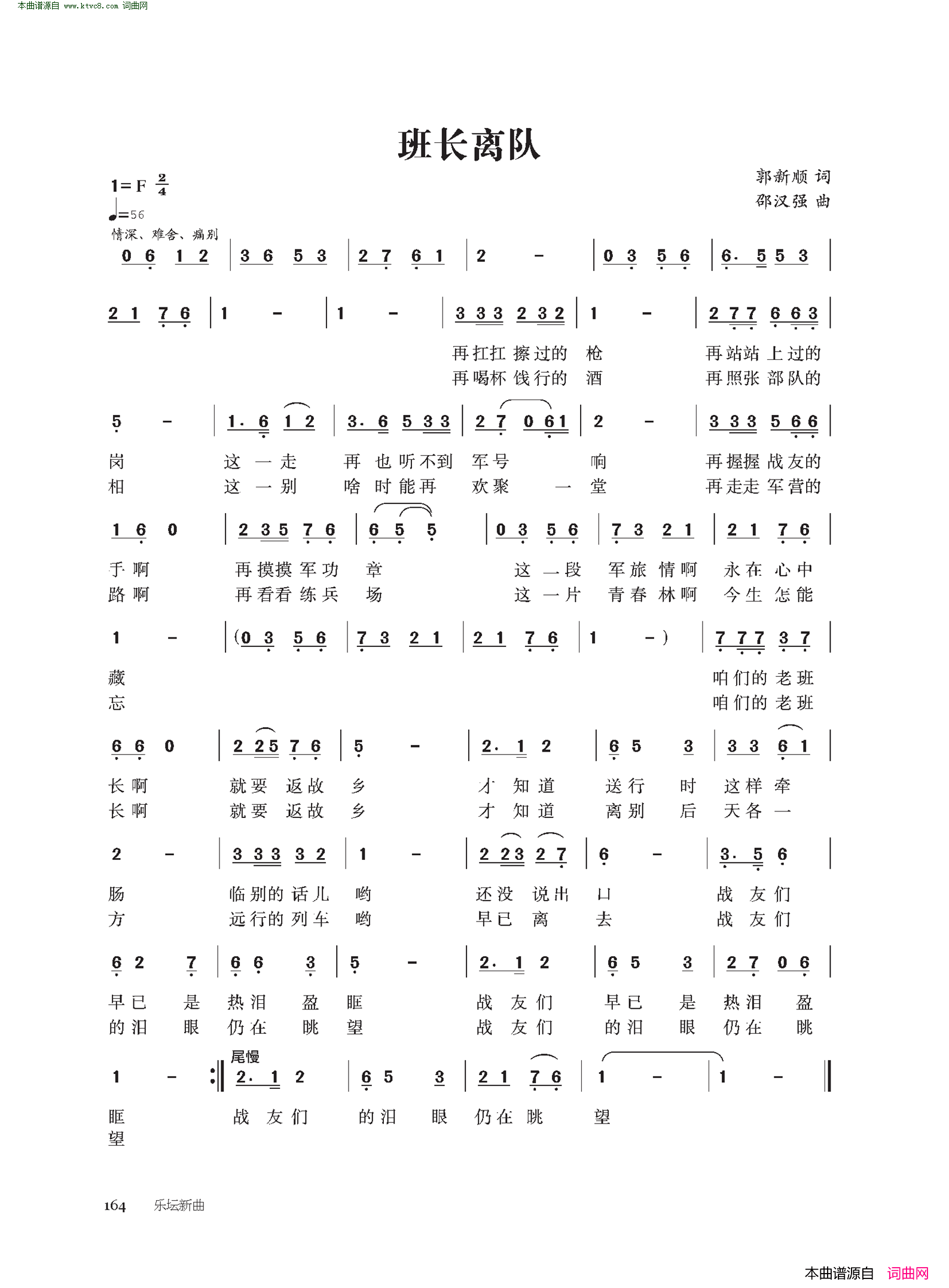 班长离队简谱1