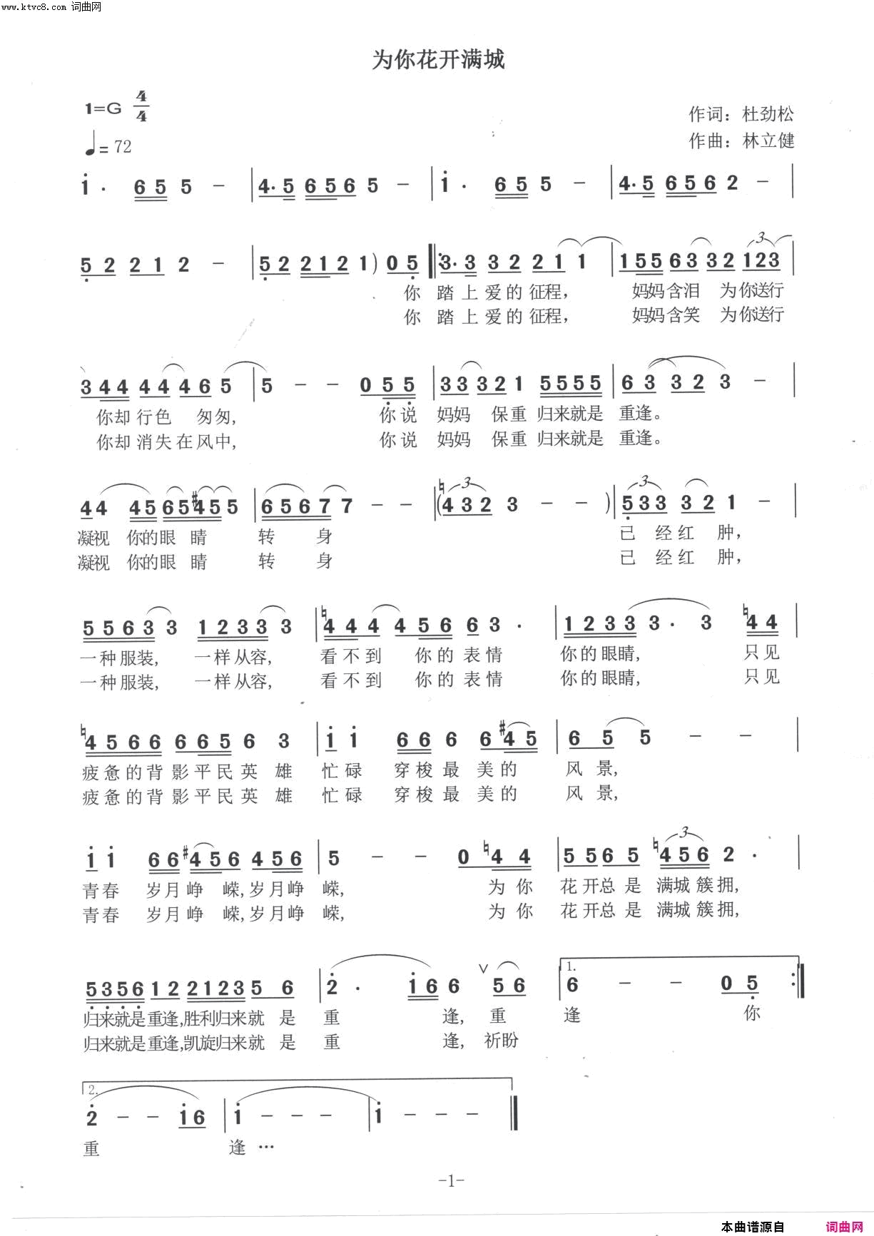 为你花开满城简谱1