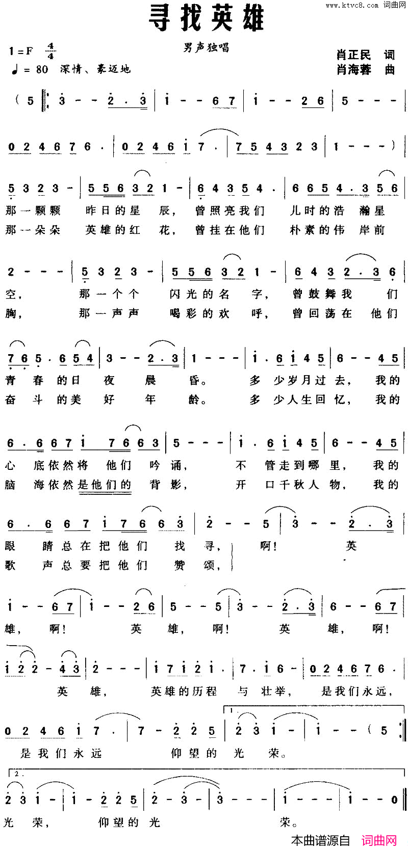 寻找英雄简谱1