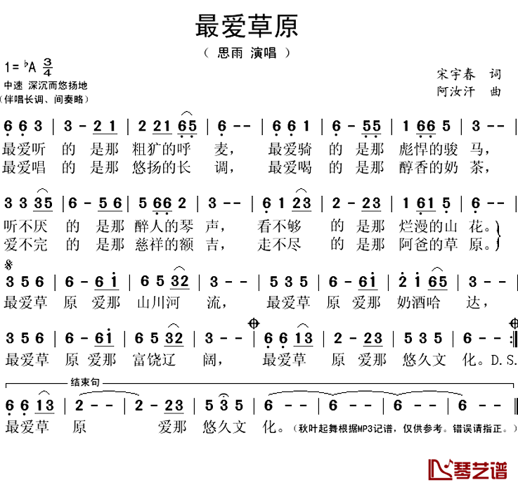 最爱草原简谱(歌词)-思雨演唱-谱友秋叶起舞上传1